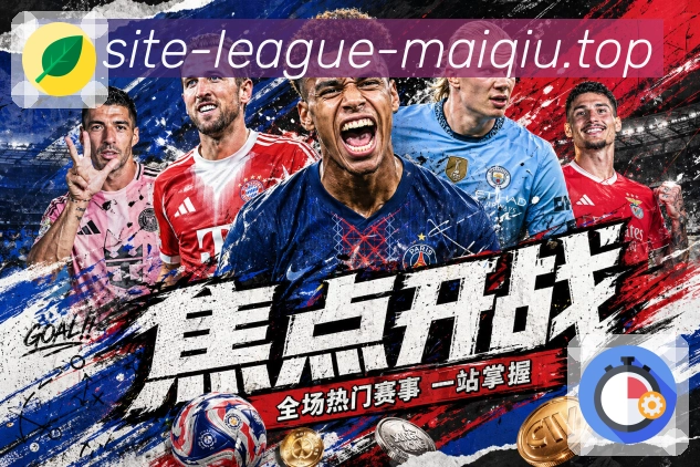 对阵详情 - 阵容伤停交锋与统计